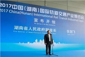 株洲宏大2017中国（湖南）国际轨道交通产业博览会取得圆满成功